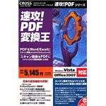 クロスランゲージ 速攻!PDF 変換王 09619-A-01