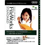 クロスランゲージ FileWorks Standard (PaperPort 11.1 Standard) 10074-01