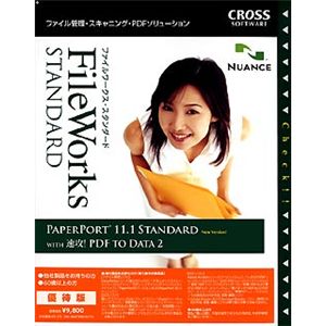 クロスランゲージ FileWorks Standard (PaperPort 11.1 Standard) 優待版 10075-01
