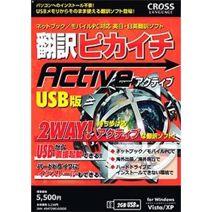 クロスランゲージ 翻訳ピカイチ アクティブ 10283-01