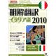 クロスランゲージ 明解翻訳 イタリア語 2010 10321-01 - 縮小画像1