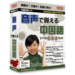 クロスランゲージ 音声で覚える中国語 10312-01