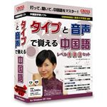 クロスランゲージ タイプと音声で覚える中国語 10313-01