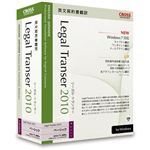 クロスランゲージ Legal Transer 2010 ベーシック 10394-01