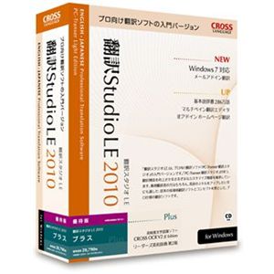 クロスランゲージ 翻訳スタジオ LE 2010 plus 優待版 10451-01