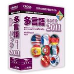 クロスランゲージ 多言語パック 2011 10920-01
