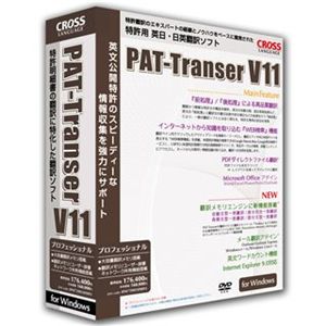 クロスランゲージ PAT-Transer V11 プロフェッショナル 10989-01