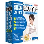 クロスランゲージ 翻訳ピカイチ 2013 for Mac 11092-01