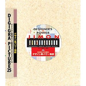 デジグラ工房 DIGIGRA PICTURE 25 デザイン系パワー地紋