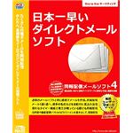 デネット 同報配信メールソフト4 DE-154