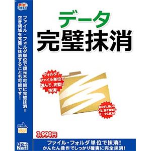 デネット データ完璧抹消 DE-157