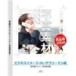 デネット 写真素材 ～ビジネスイメージ OL・サラリーマン編～ DE-163