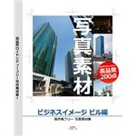 デネット 写真素材 ～ビジネスイメージ ビル編～ DE-164