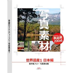デネット 写真素材 ~世界遺産1 日本編~ DE-165
