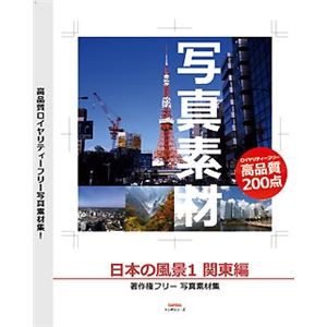 デネット 写真素材 ~日本風景1 関東編~ DE-176