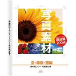 デネット 写真素材 ～空・草原・花編～ DE-177