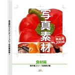 デネット 写真素材 ～食材編～ DE-178