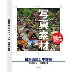 デネット 写真素材 ～日本風景2 中部編～ DE-179
