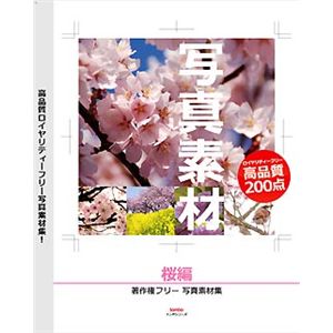 デネット 写真素材 ～桜編～ DE-180