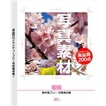 デネット 写真素材 ～桜編～ DE-180