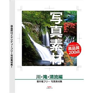 デネット 写真素材 ~川・滝・清流編~ DE-181