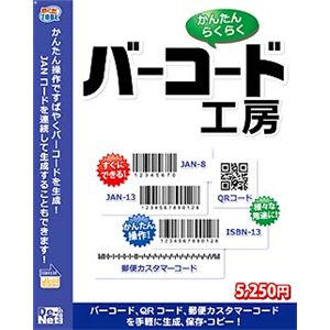 デネット バーコード工房 DE-193