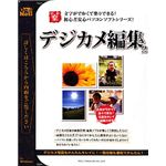 デネット でか楽 デジカメ編集2 DE-204