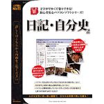 デネット でか楽 日記・自分史2 DE-206