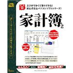デネット でか楽 家計簿2 DE-212