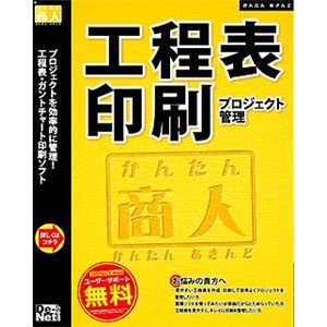 デネット 工程表印刷 プロジェクト管理 DE-213
