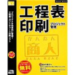 デネット 工程表印刷 プロジェクト管理 DE-213