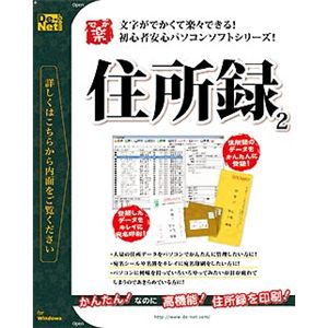 デネット でか楽 住所録2 DE-214