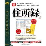 デネット でか楽 住所録2 DE-214
