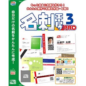デネット 名刺工房Pro3 DE-215