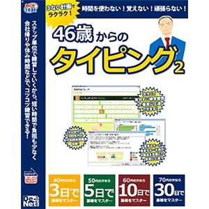 デネット 46歳からのタイピング2 DE-218