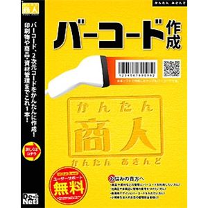 デネット かんたん商人 バーコード作成 DE-220