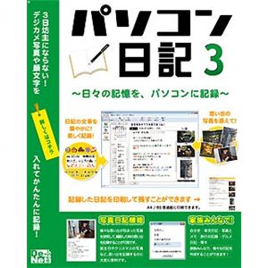 デネット パソコン日記3 DE-227