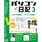 デネット パソコン日記3 DE-227