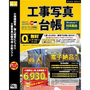 デネット かんたん商人 工事写真台帳 DE-235