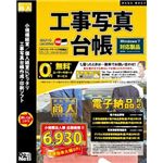 デネット かんたん商人 工事写真台帳 DE-235