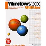 デネット Windows2000 Utilities DE-023