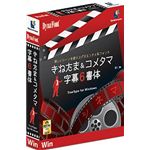 ダイナコムウェア DynaFont きねたま&コメタマ 字幕6書体 TrueType for Windows