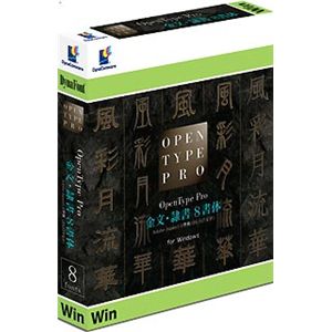 ダイナコムウェア DynaFont OpenType Pro 金文・隷書 8書体 for Windows