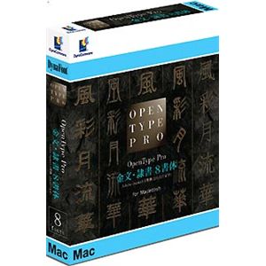 ダイナコムウェア DynaFont OpenType Pro 金文・隷書 8書体 for Macintosh