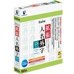 ダイナコムウェア DynaFont 拡張人名外字18書体 TrueType for Windows 4942546802983