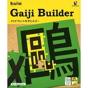 ダイナコムウェア DynaFont Gaiji Builder for Windows