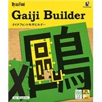 ダイナコムウェア DynaFont Gaiji Builder for Windows