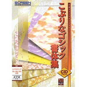 大日本スクリーン製造 こぶりなゴシック書体集 W1/W3/W6/外字 CIDフォント Ver.5.0i ATM対応 F0163T080