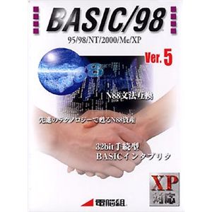 電脳組 BASIC/98 Ver.5 