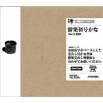 字游工房 游築初号かな YUSHOKA